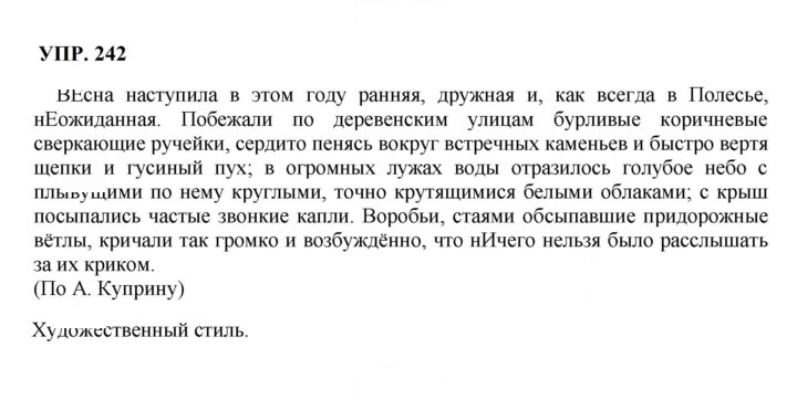 Скан решения номера 242