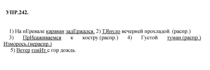 Скан решения номера 242