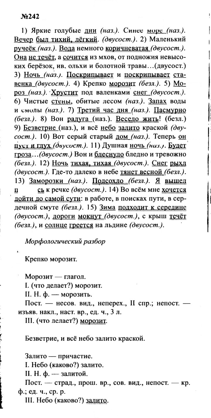 Скан решения номера 242