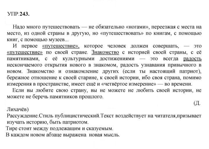 Скан решения номера 243