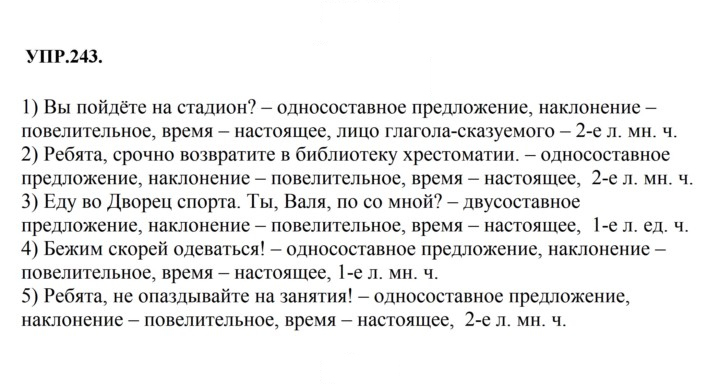 Скан решения номера 243