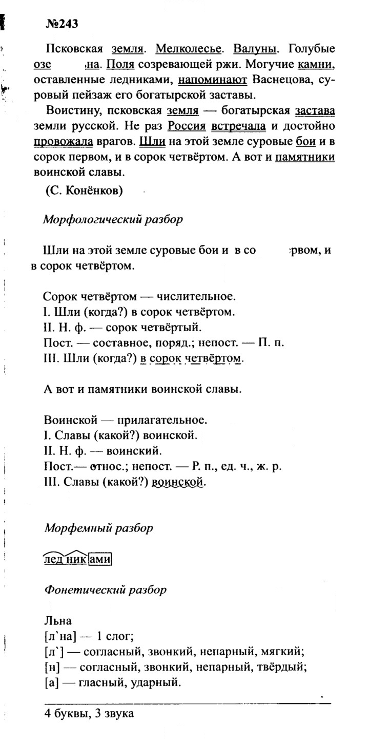 Скан решения номера 243