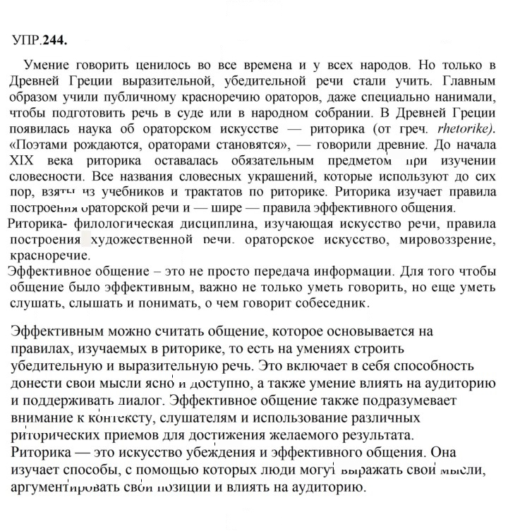 Скан решения номера 244
