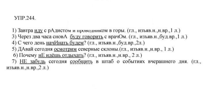 Скан решения номера 244