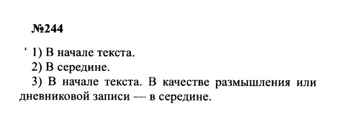 Скан решения номера 244