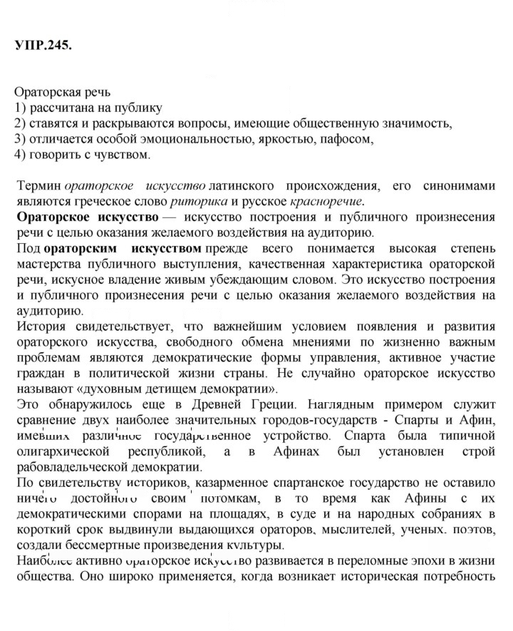 Скан решения номера 245
