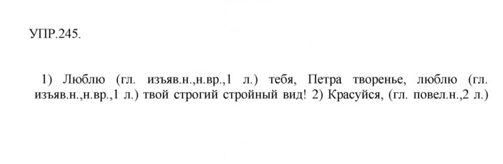 Скан решения номера 245