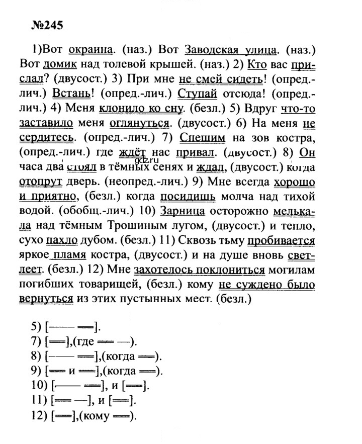 Скан решения номера 245