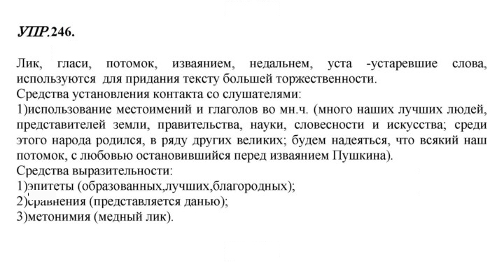 Скан решения номера 246