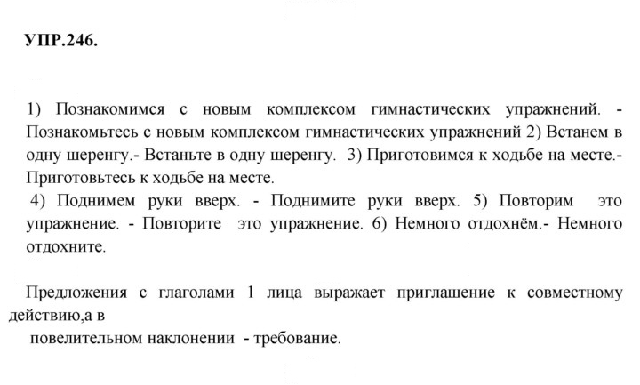Скан решения номера 246