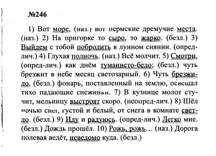 Скан решения номера 246