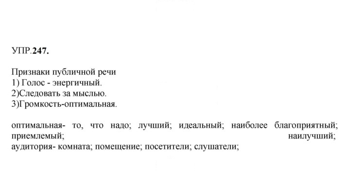 Скан решения номера 247