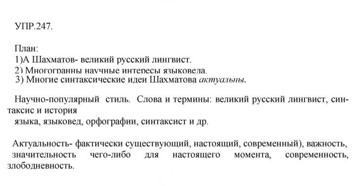 Скан решения номера 247