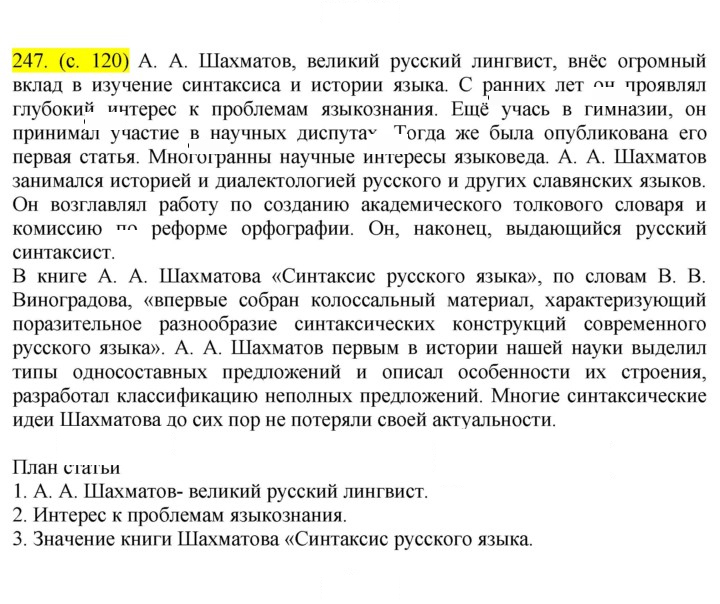 Скан решения номера 247
