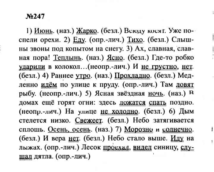Скан решения номера 247