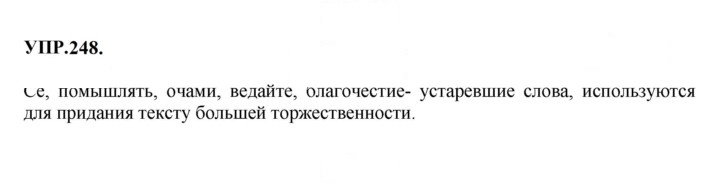 Скан решения номера 248
