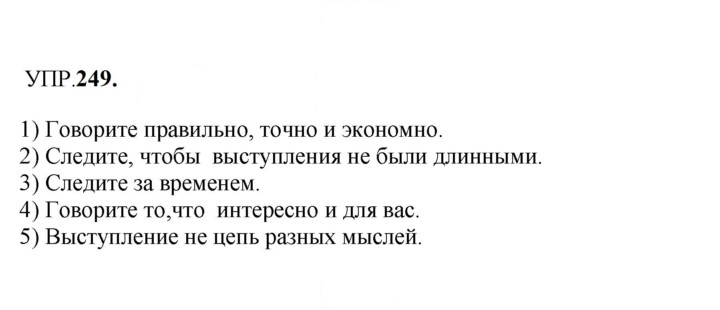 Скан решения номера 249