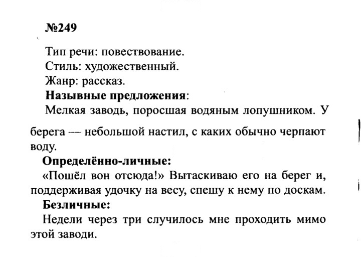 Скан решения номера 249