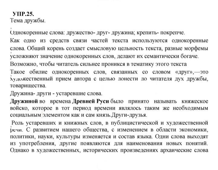 Скан решения номера 25