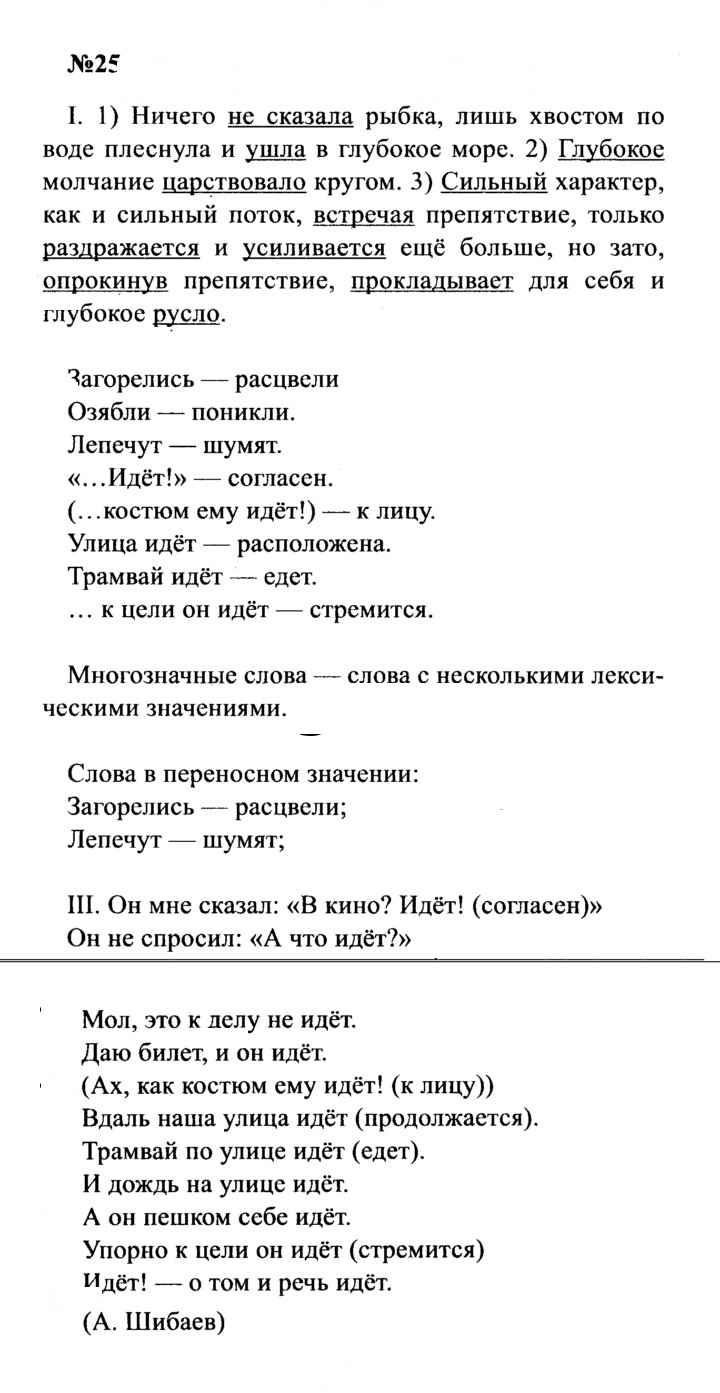 Скан решения номера 25