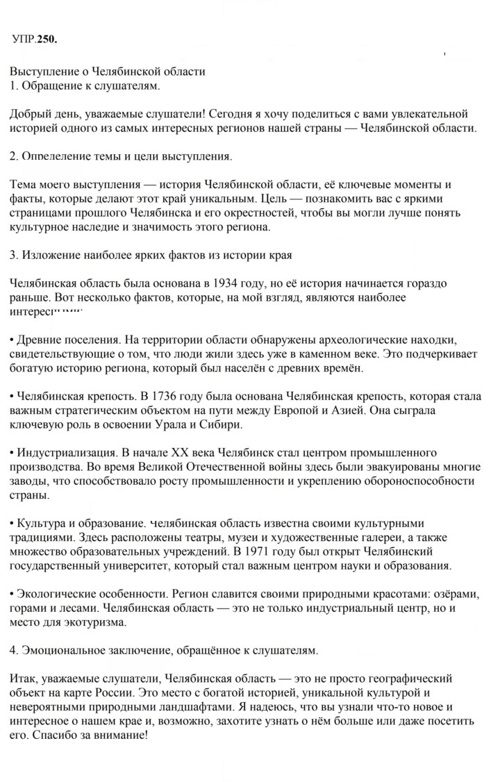Скан решения номера 250