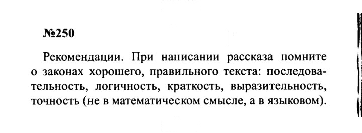Скан решения номера 250