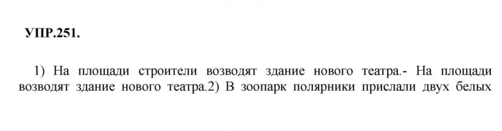 Скан решения номера 251