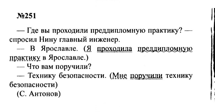 Скан решения номера 251