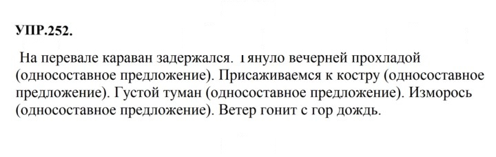 Скан решения номера 252