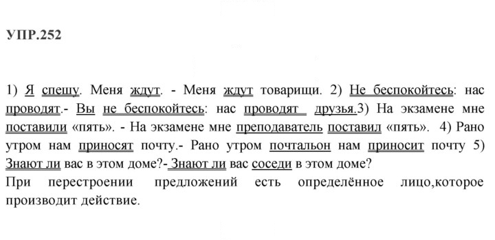 Скан решения номера 252