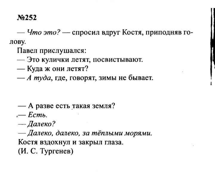 Скан решения номера 252