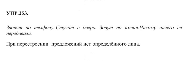Скан решения номера 253