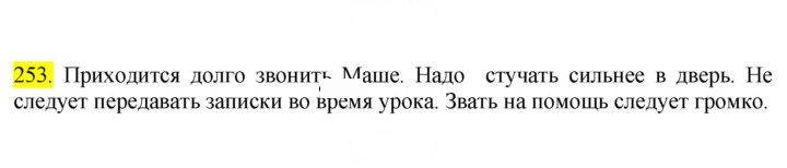 Скан решения номера 253