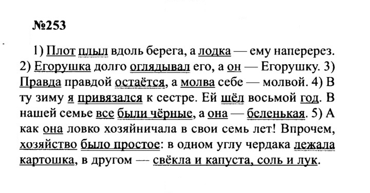 Скан решения номера 253