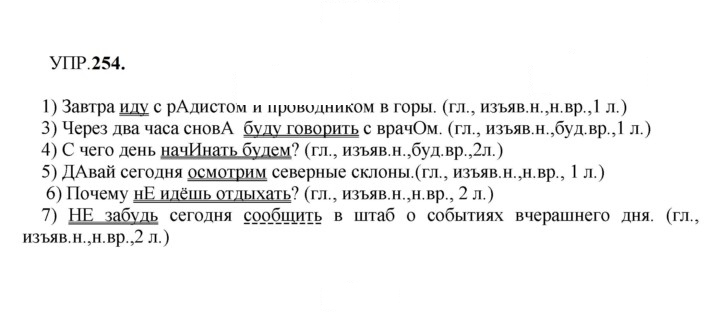 Скан решения номера 254