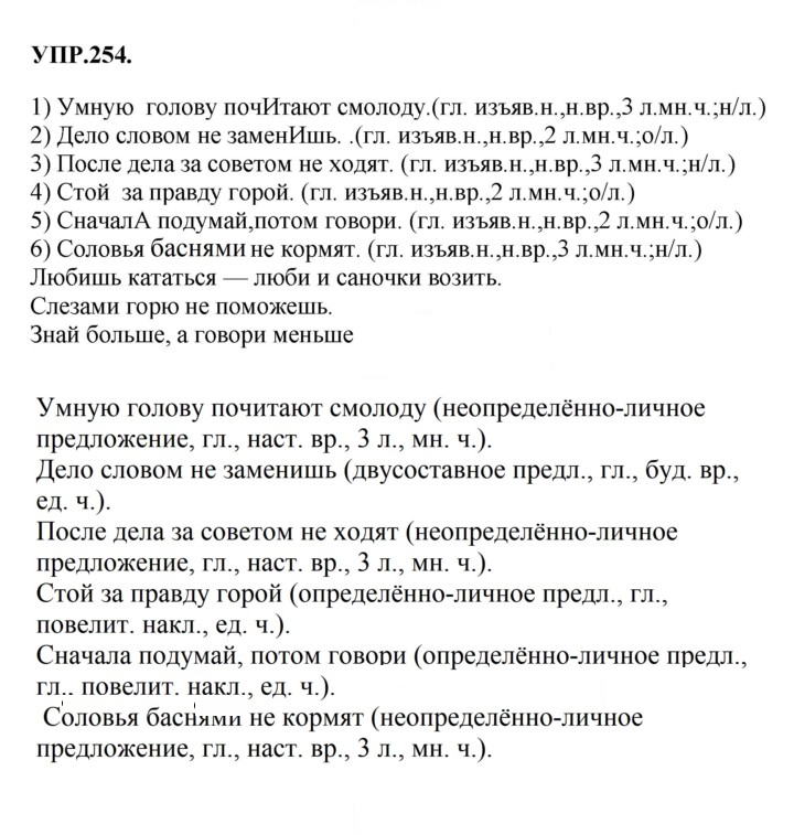 Скан решения номера 254