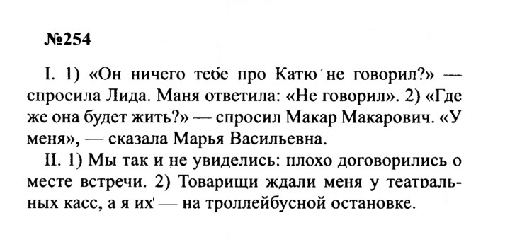 Скан решения номера 254