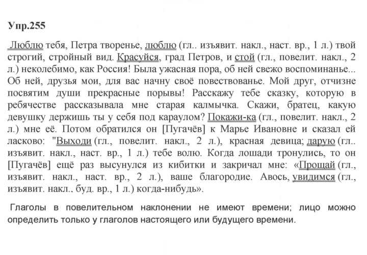 Скан решения номера 255