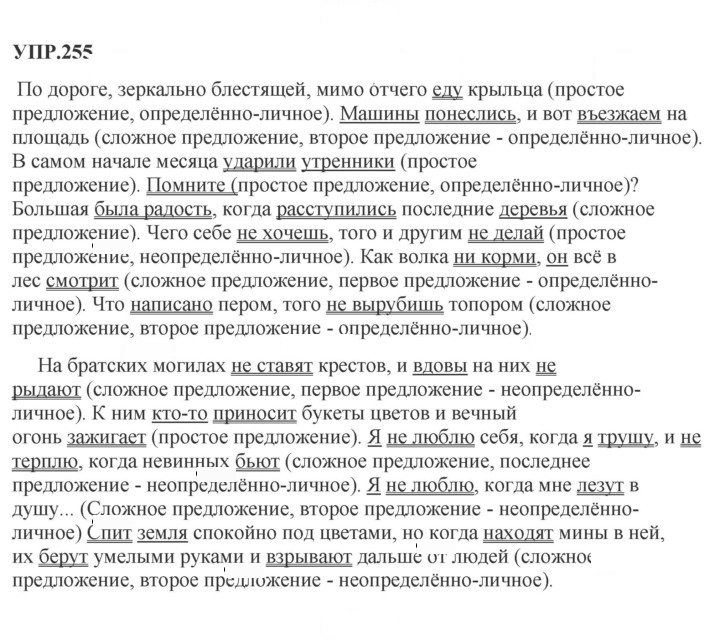 Скан решения номера 255