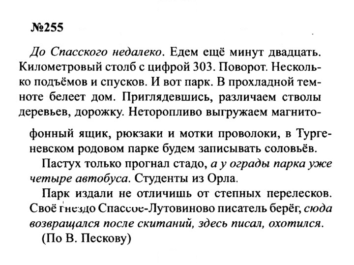 Скан решения номера 255
