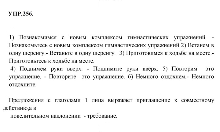 Скан решения номера 256