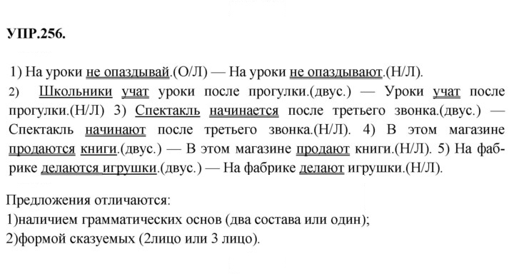 Скан решения номера 256