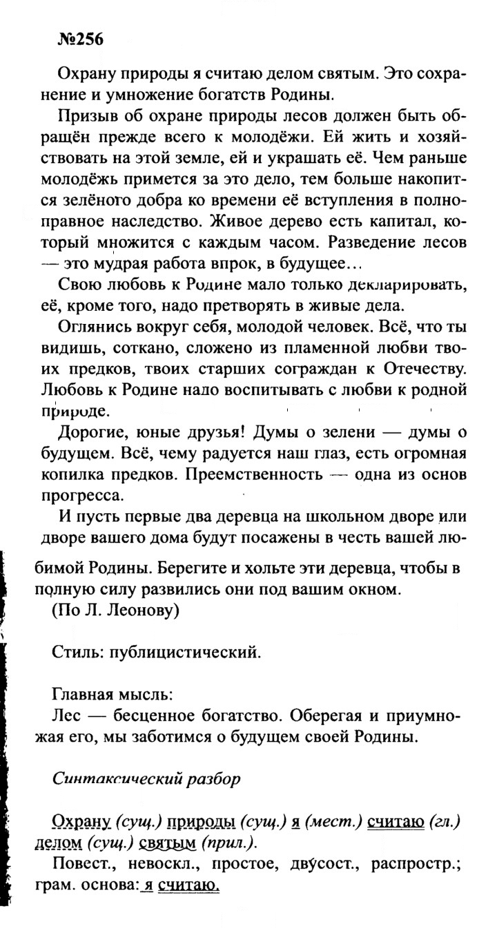 Скан решения номера 256
