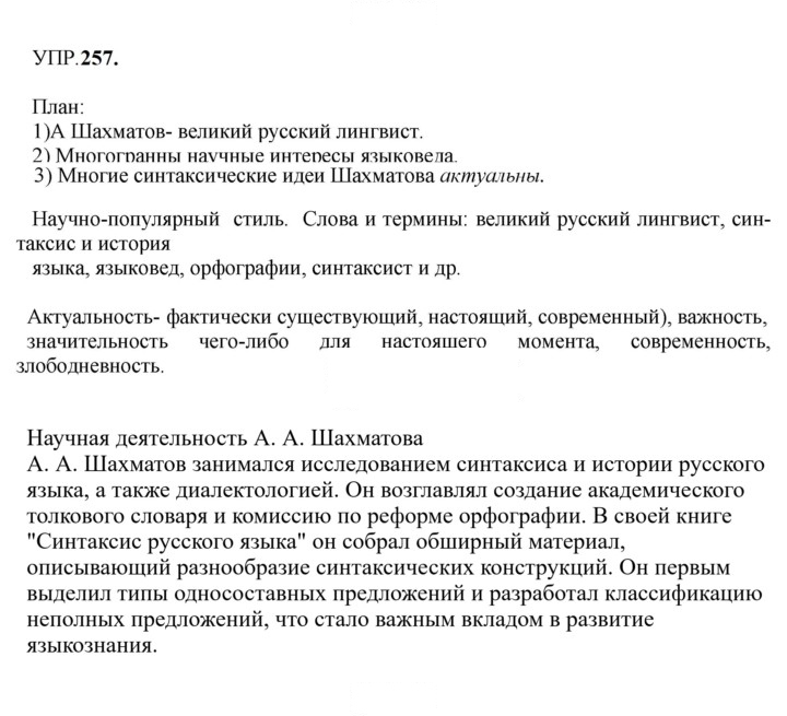 Скан решения номера 257