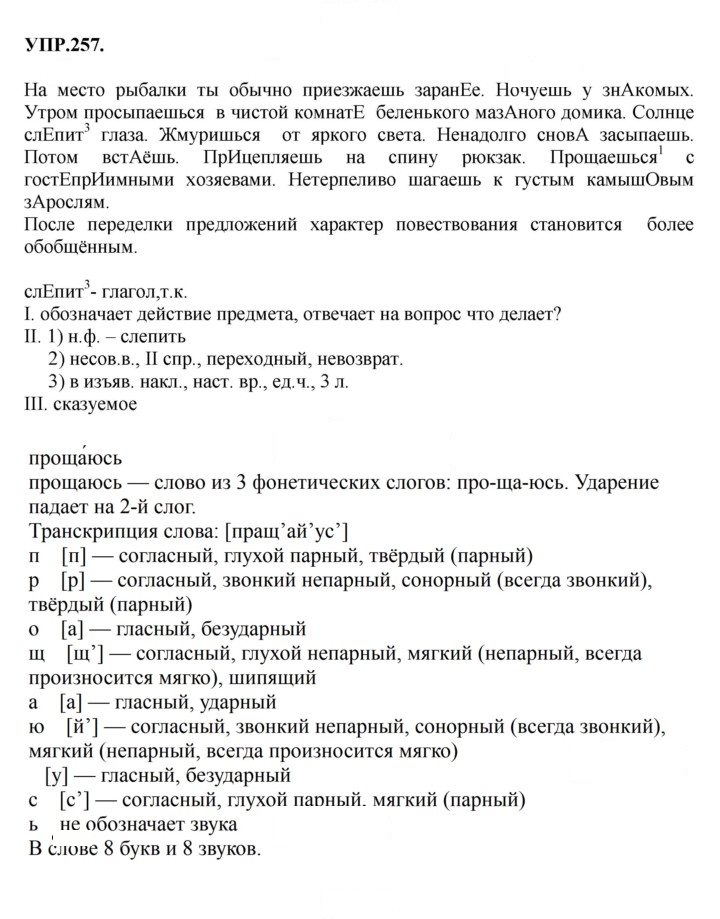 Скан решения номера 257