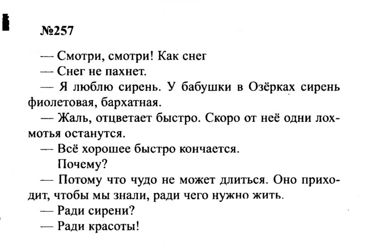 Скан решения номера 257