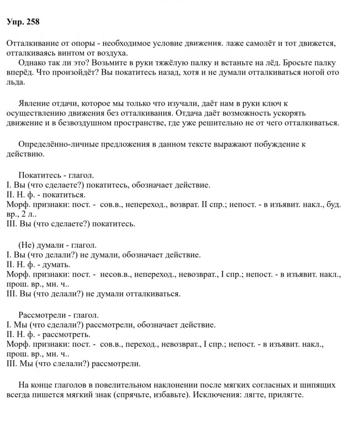 Скан решения номера 258