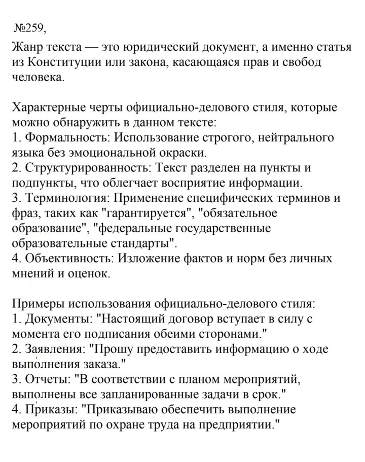 Скан решения номера 259
