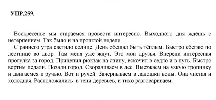 Скан решения номера 259