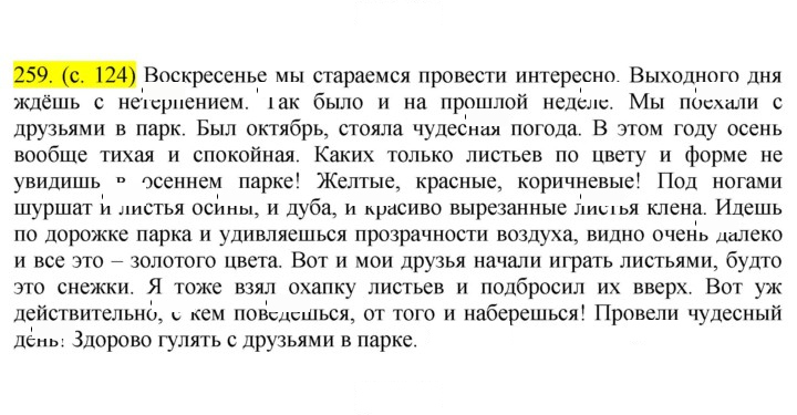 Скан решения номера 259